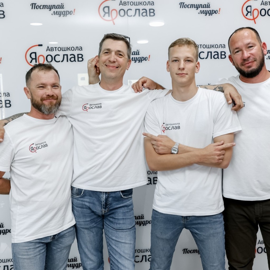 Коллектив Автошколы Ярослав